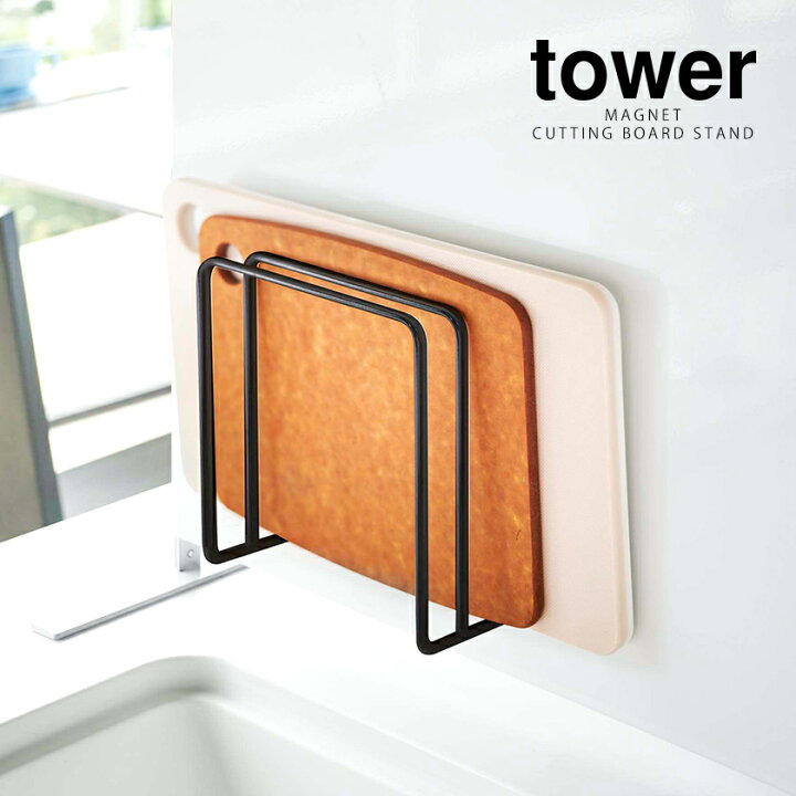 楽天市場 マグネットまな板スタンド タワー 山崎実業 Tower まな板 スタンド マグネット まな板立て 水切り 磁石 カッティングボード 収納 キッチン収納 キッチン 壁面収納 まな板ラック ホルダー おしゃれ モノトーン Yamazaki 5138 5139 ポイント10倍 送料無料 楽天市場 マグネットまな板スタンド タワー 山崎実業 Tower まな板 スタンド マグネット まな板立て 水切り 磁石 カッティングボード 収納 キッチン収納 キッチン 壁面収納 まな板ラック ホルダー おしゃれ モノトーン Yamazaki 5138 5139 ポイント10倍 送料無料