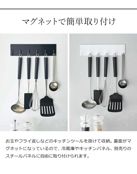 楽天市場 マグネットキッチンツールフック タワー 山崎実業 Tower おたま掛け お玉掛け キッチンツール フック マグネット 壁掛け 磁石 収納 キッチン収納 壁面収納 ハンガー 台所 便利グッズ おしゃれ モノトーン Yamazaki ブラック ホワイト 5134 5135 ポイント