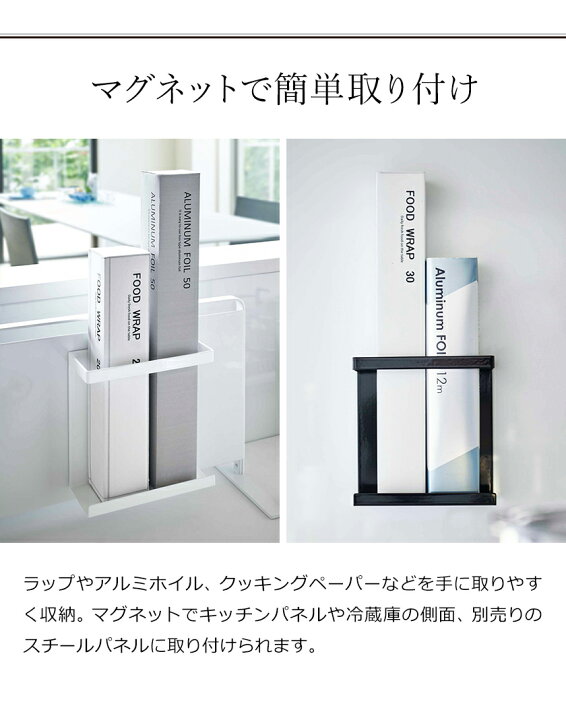 楽天市場 マグネットラップホルダー タワー スリム 山崎実業 Tower ラップ 収納 ホルダー マグネット ラップケース 磁石 サランラップ ラップ収納 壁面収納 整理 シンプル キッチン収納 台所 おしゃれ モノトーン Yamazaki ブラック ホワイト 5144 5145 ポイント10