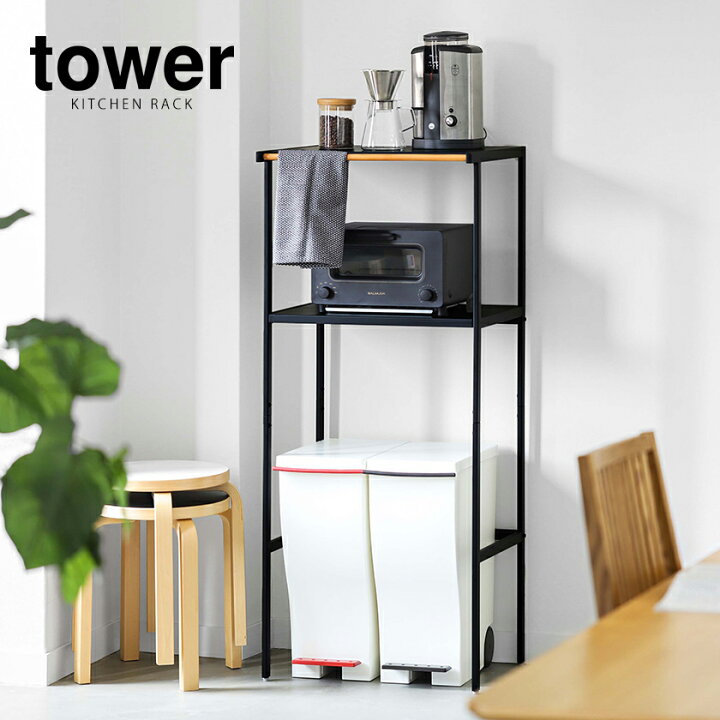 楽天市場】［ ゴミ箱上ラック タワー 幅55cm ］山崎実業 tower レンジ 