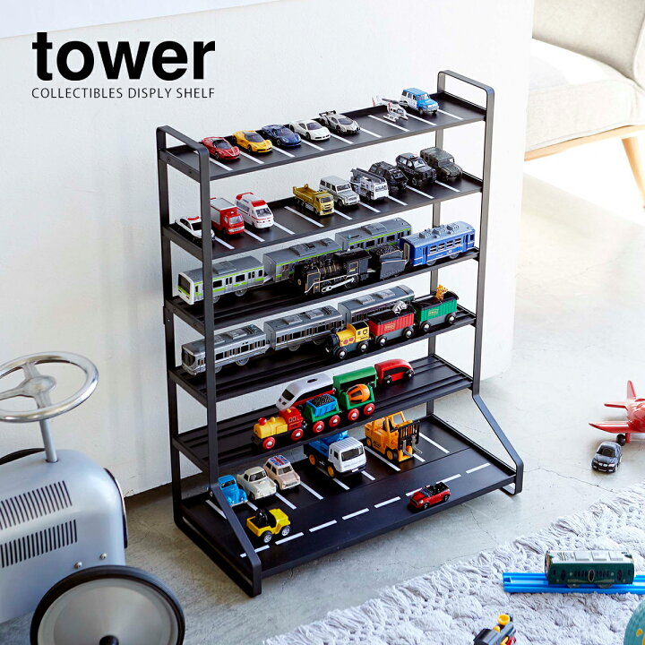 楽天市場 ミニカー レールトイラック タワー 山崎実業 Tower ミニカー 収納 レールトイ ラック プラレール おもちゃ 車 ディスプレイラック シェルフ 子供部屋 飾り棚 おしゃれ モノトーン Yamazaki ブラック ホワイト 5018 5019 ポイント10倍 送料無料