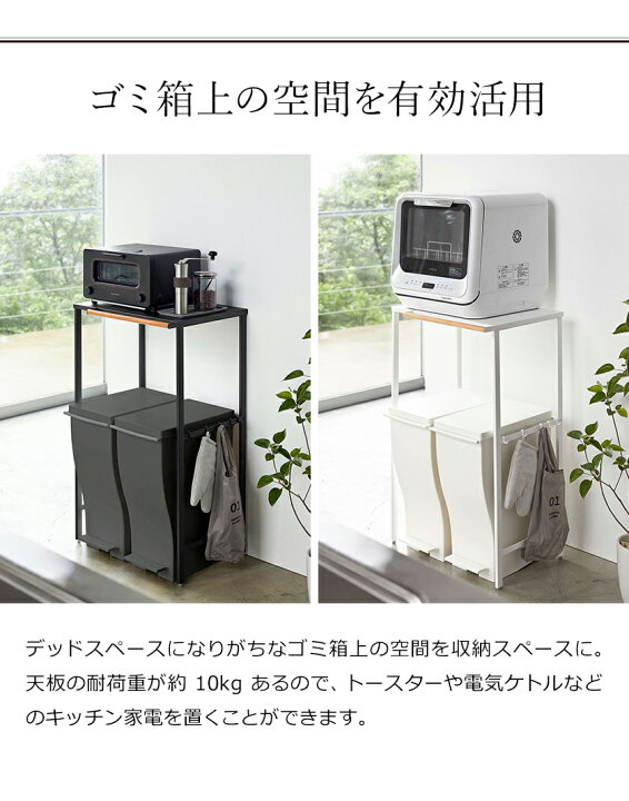 楽天市場 伸縮 ゴミ箱上ラック タワー 山崎実業 Tower ゴミ箱 上 ラック 収納 キッチンラック レンジボード キッチンボード レンジ台 食洗機ラック キッチン収納 北欧 おしゃれ モノトーン Yamazaki ブラック ホワイト 5326 5327 ポイント10倍 送料無料 楽天市場 伸縮 ゴミ箱上ラック タワー 山崎実業 Tower ゴミ箱 上 ラック 収納 キッチンラック レンジボード キッチンボード レンジ台 食洗機ラック キッチン収納 北欧 おしゃれ モノトーン Yamazaki ブラック ホワイト 5326 5327 ポイント10倍 送料無料
