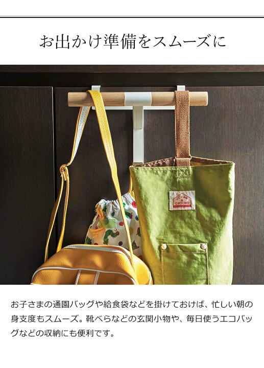 楽天市場 下駄箱扉ランドセル リュックハンガー リン ハンガー 収納 木製 扉 ドア 玄関収納 ランドセルラック リュック 鞄 フック 小物収納 子供 子供部屋 キッズ 通学 通園 おしゃれ 傘掛け シンプル 山崎実業 Rin Yamazaki 5240 5241 入学祝い ポイント10倍