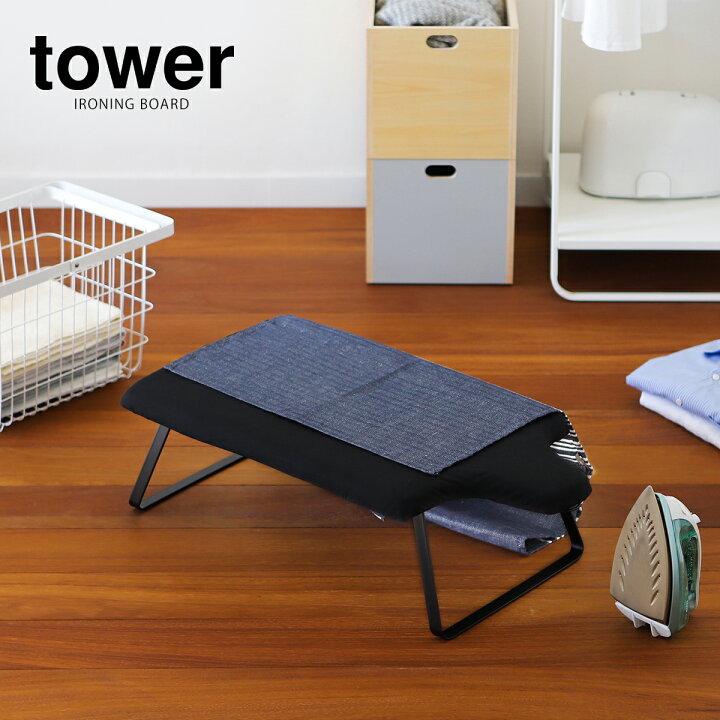 山崎実業 人体型スチールメッシュアイロン台 タワー tower ブラック 