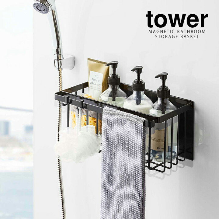 楽天市場 マグネットバスルームバスケット タワー 山崎実業 Tower マグネット収納 お風呂収納 お風呂 シャンプーラック バスケット バスラック ラック おもちゃ マグネット 収納 おもちゃバスケット おもちゃラック 浴室 磁石 壁面収納 ホワイト ブラック Yamazaki