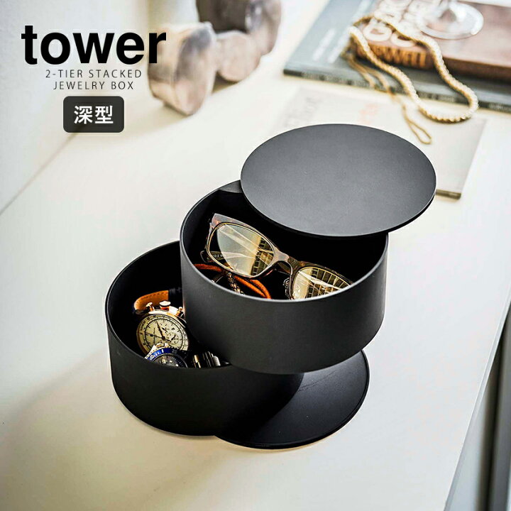 楽天市場】［ アクセサリートレー 深型 タワー ］山崎実業 tower 