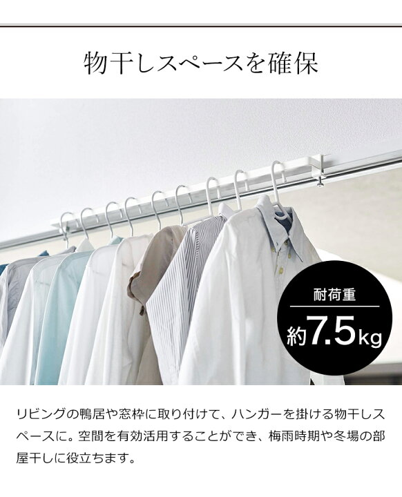 楽天市場 室内物干しハンガーバー タワー 山崎実業 Tower 物干し竿 室内 部屋干し ハンガーラック 室内干し 洗濯物干し 干し竿 ランドリーハンガー 鴨居 窓 コンパクト おしゃれ モノトーン Yamazaki ホワイト ブラック 5619 56 ポイント10倍 送料無料 楽天市場 室内物干しハンガーバー タワー 山崎実業 Tower 物干し竿 室内 部屋干し ハンガーラック 室内干し 洗濯物干し 干し竿 ランドリーハンガー 鴨居 窓 コンパクト おしゃれ モノトーン Yamazaki ホワイト ブラック 5619 56 ポイント10倍 送料無料