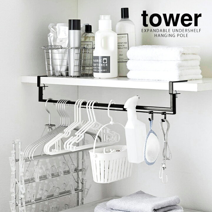 楽天市場】［ 伸縮棚下収納ハンガー タワー ］山崎実業 tower ハンガー 