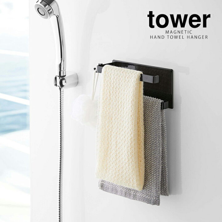 ポイント10倍 タワー 山崎実業 Tower マグネットバスルームタオルハンガー 2段 風呂 収納 Riosmauricio Com