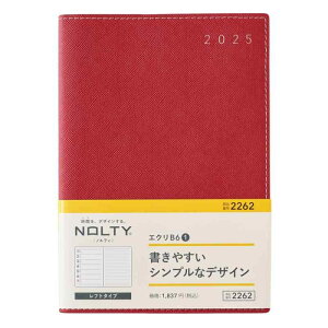 \ NOLTY 蒠 2025N B6 EB[N[ GN 1 bh 2262 (2024N 12n܂)