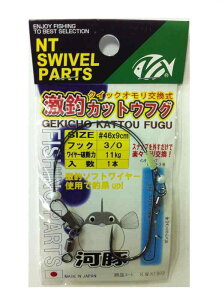 �G�k�e�B�[�X�C�x��(N.T.SWIVEL) ���ރJ�b�g�E�t�O 3/0 (46x9cm) 1�{