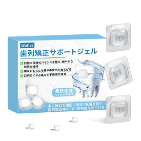 歯列矯正サポートジェル 歯科矯正用ワックス代替最適 個包装でコンパクト・持ち運び便利・衛生的 無味 使いやすい 口腔に優しく 矯正不快感を緩和