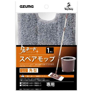 アズマ工業(Azuma Industrial) アズマ 回転モップ スペアトルネード角型スペア 拭き幅34cm 一層式脱水・洗浄 TSM‐SQA57