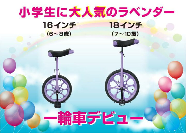 楽天市場】トップ(Top) 一輪車 子供 小学生 18インチ ラベンダー 