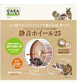 マルカン CASA 静音ホイール 25