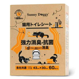 SUNNY DOGGY 猫 トイレシート 60枚大容量 1週間におわない 強力消臭 システムトイレ用 極厚タイプ 猫用シート ペット 猫トイレ用
