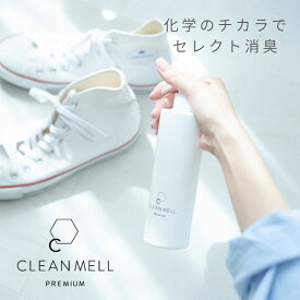 CLEANMELL PREMIUM（クリーンメルプレミアム）消臭 抗菌 トリガー スプレー 300ml 衣類 靴 ペット 鞄 水 無香料 無着色 消臭剤 銀イオン