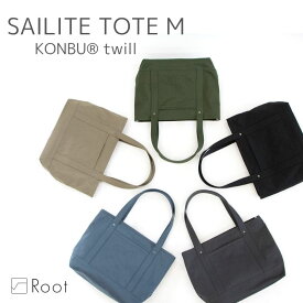 セイライトトート M KONBU ツイル コンブ ナイロン 超軽量 撥水 Root ルートトート バッグ 通勤 メンズ レディース 日本製 A4 ファスナー付き シンプル 旅行 軽い bag ユニセックス 男女兼用