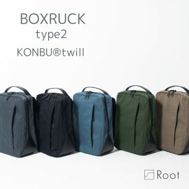 ボックスリュックtype2 KONBU ツイル コンブ ナイロン 超軽量 撥水 Root ルート リュック バッグ 通勤 メンズ レディース 日本製 縦型 PC A4 シンプル きれいめ おしゃれ 大人 スクエア 1泊 出張 ビジネス 旅行 軽い bag リュックサック 大容量 ユニセックス 男女兼用