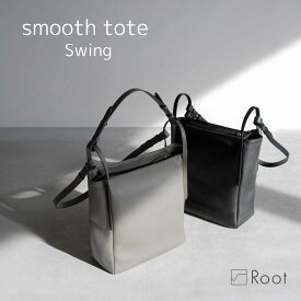 スムーストート swing レザー 本革 日本製 Root ルート トート バッグ 通勤 メンズ レディース 縦型 シンプル きれいめ おしゃれ 大人 カジュアル かわいい イタリアンレザー 職人 bag ショルダーバッグ 斜め掛け 2way ワンハンドル トートバッグ ユニセックス 男女兼用