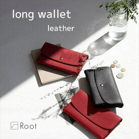 ロングウォレット レザー 本革 日本製 Root ルート 長財布 メンズ レディース かぶせ 大きめ シンプル きれいめ おしゃれ 大人 カジュアル かわいい 職人 wallet 財布 サイフ ユニセックス 男女兼用