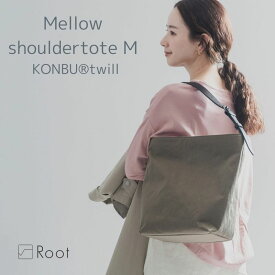 mellow shoulder toteM KONBUツイル コンブ ナイロン 超軽量 撥水 Root ルートトート バッグ ショルダーメンズ レディース日本製 シンプル きれいめ おしゃれ 大人 カジュアル かわいい 軽い bag バケツトートバッグ バケツ型 ワンハンドル ユニセックス 男女兼用