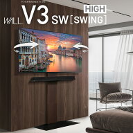 WALLインテリアテレビスタンドV3 SW【SWING】ハイタイプ 32〜80v対応 壁寄せテレビ台 TVスタンド スイン…
