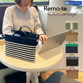 【SALE 50%OFF】6790 ルートート（ROOTOTE）/LT.RC.Remo-teリモッテ-A（全6種）ミニトート リモートワーク テレワーク 自立 仕切り おしゃれ かわいい おすすめ シンプル バッグインバッグ サブバッグ トートバッグ インテリア レディース 母の日 プレゼント