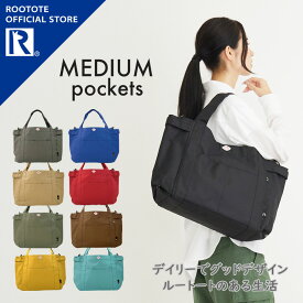 【ルートート公式】ルートート トートバッグ a4 2way対応【ルートート SN.ミディアム.ポケッツ-D（全9色） 3460 品番3157】レディース 大きめ A4 ビジネスバッグ レディース 大容量 リクルート 就活 ブランド レッスンバッグ 無地 オールシーズン ナイロン 内ポケット