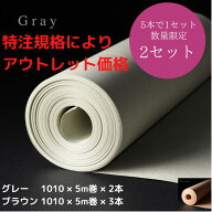 アウトレット品 クラフトロール 1010mm×5m×5本 (アウトレット理由：巻m数規格相違) 40%OFF ブラウン3本…