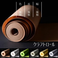 【お試し価格あり】 クラフト紙 75g/m2 ロール カラークラフト 包装紙 ラッピングペーパー おしゃれ DIY …