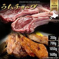 ラムチョップ 4本 約350g 700g 1050g 1400g 不定貫 ラムフレンチラック 骨付き ブロック セット 鍋 ギフ…