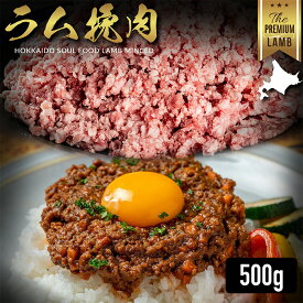 ラムひき肉 500g 1000g 1500g 2000g ミンチ ショルダー 赤身 挽き肉 挽肉 鍋 ギフト ラム お取り寄せ 赤身 生ラム肉 新鮮 冷凍 焼き肉 選べるグラム 羊肉 仔羊肉 冷凍 最高級部位 厚切 成吉思汗 父の日