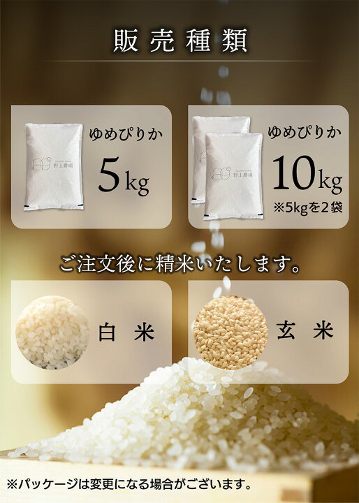 楽天市場】【令和7年産】ゆめぴりか お米 5kg 10kg 新米 白米 玄米 