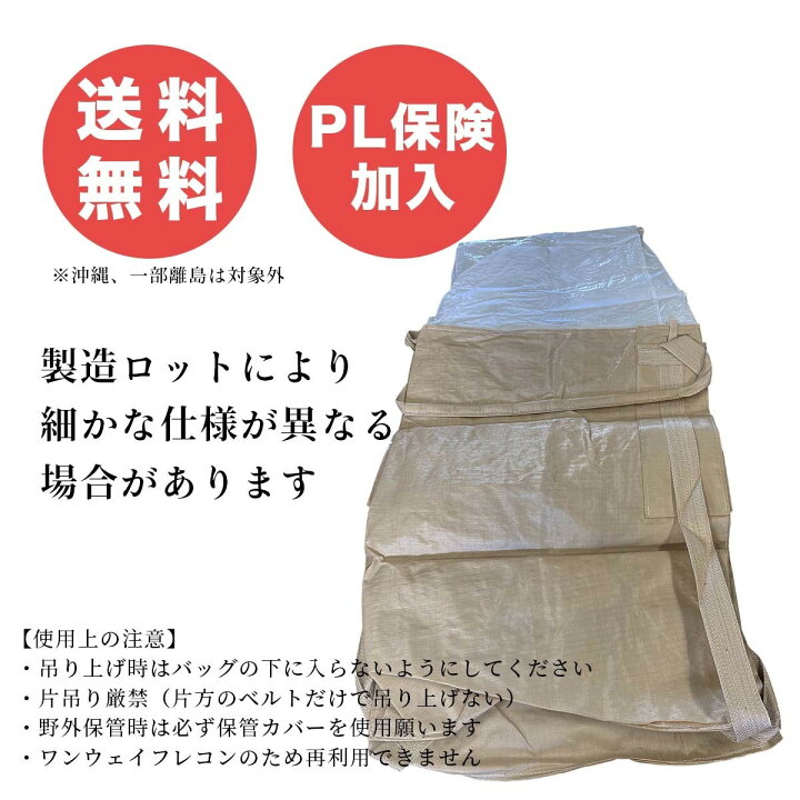 フレコンバック 丸型 1t 1000L 10枚 反転ベルト付き フレコンバッグ コンテナバック コンテナバッグ トンバッグ トン袋 t袋 廃棄物 土のう袋 輸送 保管 コンテナ 用土 バージン原料 廃棄物運搬 回転運搬 ゴミ袋 ごみ袋 河川工事 1100×1100 リフォーム現場 解体 ... フレコンバック 丸型 1t 1000L 10枚 反転ベルト付き フレコンバッグ コンテナバック コンテナバッグ トンバッグ トン袋 t袋 廃棄物 土のう袋 輸送 保管 コンテナ 用土 バージン原料 廃棄物運搬 回転運搬 ゴミ袋 ごみ袋 河川工事 1100×1100 リフォーム現場 解体工事 解体現場