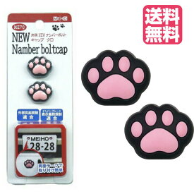 楽天市場 ナンバープレート ボルトキャップの通販 楽天市場 ナンバープレート ボルトキャップの通販