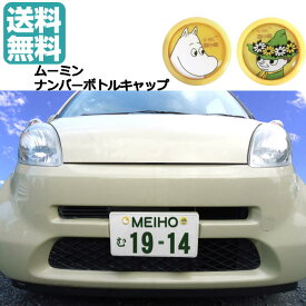 楽天市場 ムーミン カー 用品の通販