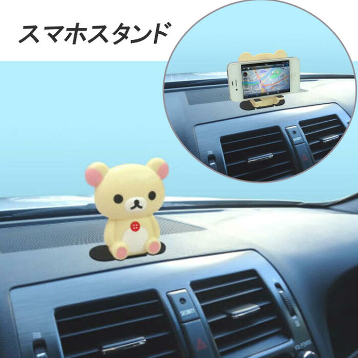 楽天市場 スマホスタンド コリラックマ Rk66 粘着ゲル 角度調節 カー用品 カーグッズ カーアクセサリー 車用品 車内 ドライブ 長距離運転 カーナビ ナビ キャラクター グッズ 便利 おしゃれ かわいい 置物 インテリア 在宅 スマートフォン 固定 リラックマ セレクト