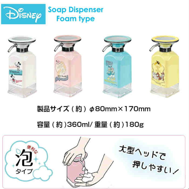 楽天市場 ディズニー ソープディスペンサー 泡タイプ フォーム Disney ミッキー ミニー ドナルド デイジー チップ デール ラプンツェル 石鹸 ハンドソープ ディスペンサー 360ml セレクト雑貨 Ruby