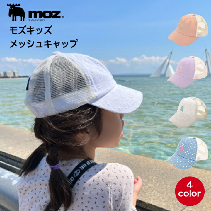 楽天市場 22年新作 モズキッズ メッシュキャップ アウトドア タウン カジュアル Moz 子供 小学生 幼稚園児 男の子 女の子 ジュニア 熱中症対策 日焼け防止 頭囲 53 55cm おしゃれ かわいい 北欧 ホワイトレース ピンク ブルー ラベンダー 帽子 プレゼント 公園 ギフト