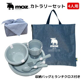 ＼21日9時59分まで10％オフクーポン発行中／moz 収納バッグ付き カトラリー セット 4人用 ランチクロス 付き お皿 お椀 コップ スプーン フォーク おしゃれ かわいい 北欧 アウトドア レジャー ピクニック 遠足 お花見 キャンプ お弁当 運動会 学校行事 プレゼント