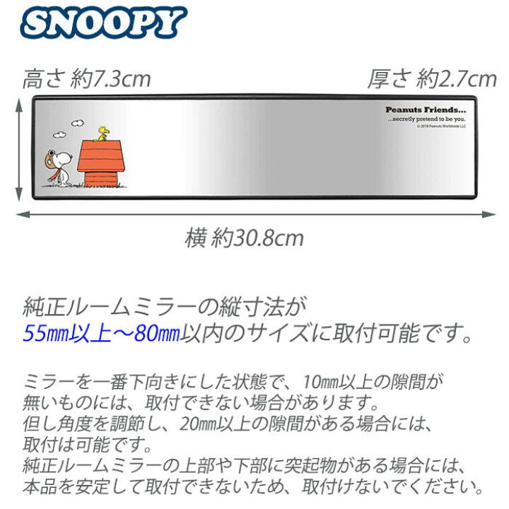 楽天市場 スヌーピー ワイドミラー Sn159 車用品 カー用品 カーグッズ カーアクセサリー 鏡 ミラー 新生活 車 通勤 かわいい キャラクター グッズ 車内 インテリア 雑貨 プレゼント ギフト 祝い ルームミラー セレクト雑貨 Ruby 楽天市場 スヌーピー ワイドミラー Sn159 車用品 カー用品 カーグッズ カーアクセサリー 鏡 ミラー 新生活 車 通勤 かわいい キャラクター グッズ 車内 インテリア 雑貨 プレゼント ギフト 祝い ルームミラー セレクト雑貨 Ruby