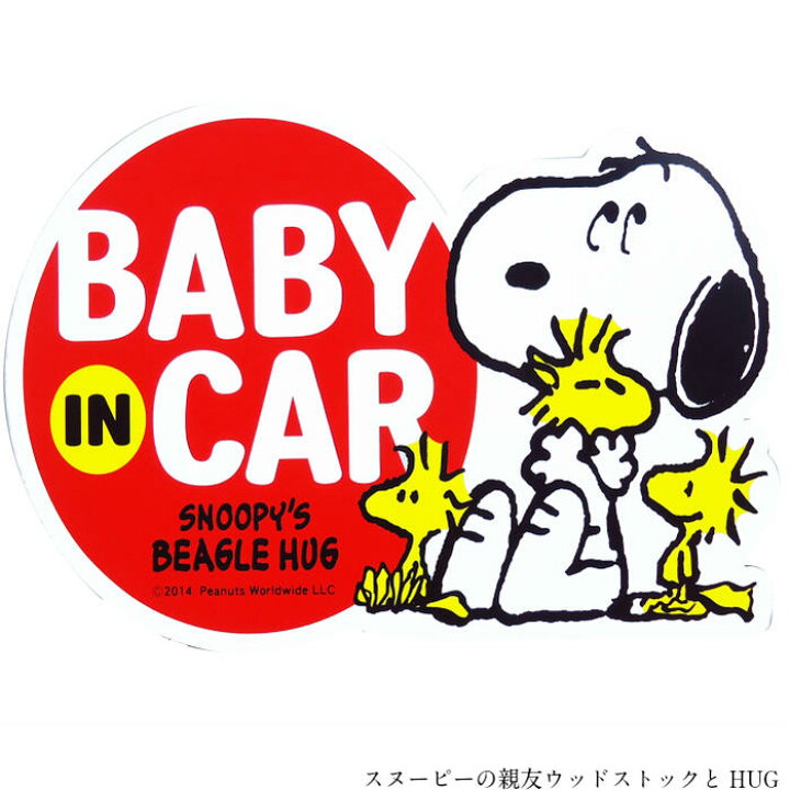 楽天市場 Snoopy スヌーピー マグネット Sn セーフティサイン ハグ Baby In Car 簡単 安心 車グッズ キャラクターグッズ ベビーグッズ カー用品 グッズ ドライブ ギフト プレゼント ベイビーインカー 赤ちゃん 祝い かわいい 送料無料 明邦 セレクト雑貨 Ruby