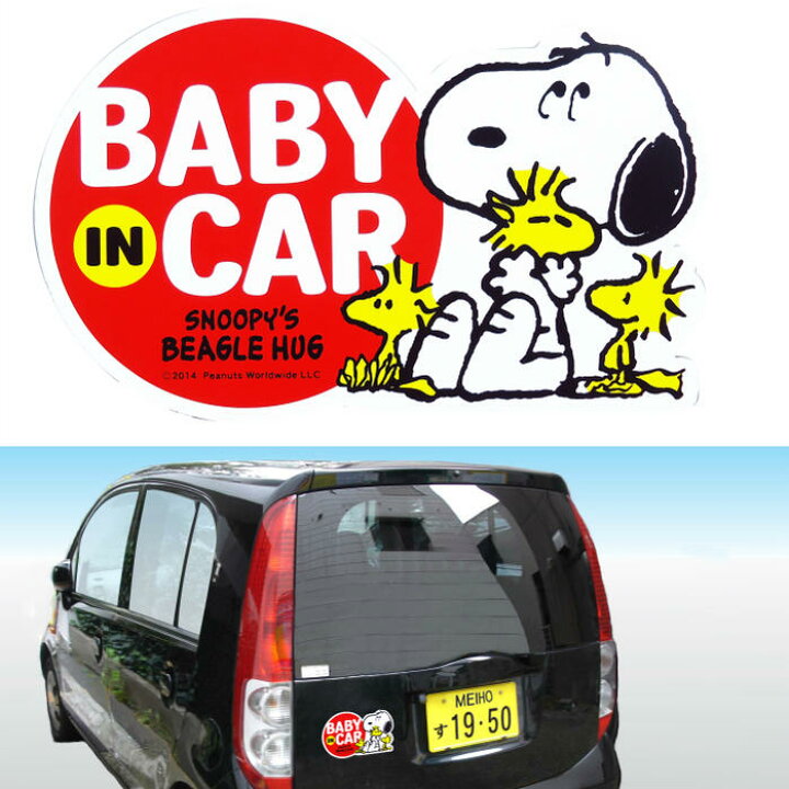 楽天市場 Snoopy スヌーピー マグネット Sn セーフティサイン ハグ Baby In Car 簡単 安心 車グッズ キャラクターグッズ ベビーグッズ カー用品 グッズ ドライブ ギフト プレゼント ベイビーインカー 赤ちゃん 祝い かわいい 送料無料 セレクト雑貨 Ruby