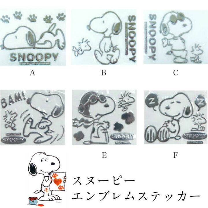 内祝い エンブレムステッカー 車 通販 スヌーピー エンブレム ステッカー おしゃれ Snoopy スーツケース パソコン Pc タブレット メタリック Riosmauricio Com