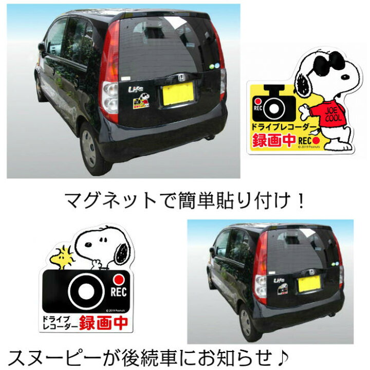 H1 3 スヌーピー ドライブレコーダー マグネットサイン ステッカー ドラレコ Sale 84 Off