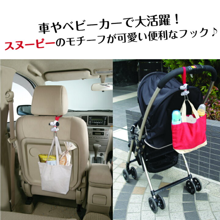 フック スヌーピー カー用品 掛け 送料無料 アクセサリー スマイル おしゃれ Sn198 マスク 車 明邦 かわいい フック スヌーピー カー用品 掛け 送料無料 アクセサリー スマイル おしゃれ Sn198 マスク 車 明邦 かわいい