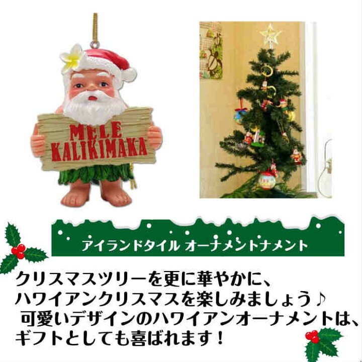 楽天市場 ハワイ直輸入 ハワイ クリスマス オーナメント アイルランドスタイル サンタ サンタクロース 飾り おしゃれ クリスマスツリー リゾート ハワイアン 置物 雑貨 インテリア かわいい ハワイアン雑貨 クリスマス雑貨 ギフト ハワイアンサンタ 西海岸 ツリー
