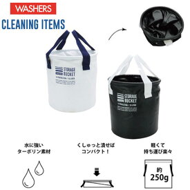 ＼お買い物マラソンP5倍+25日までクーポン発行中／WASHERS ターポリン バケツ 容量 13リットル 軽量 お掃除 収納 水に強い アウトドア 便利 グッズ アイテム シンプル コンパクト 玄関 ガレージ 車 レジャー ゴミ箱 バッグ 大掃除 防水 庭