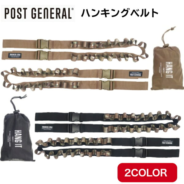 【楽天スーパーSALE期間P2倍+クーポン発行中】ハンギングベルト2本セット POST GENERAL 収納袋付き ハングイット パック2  ポストジェネラルHANG IT PACK2 車内 整理 ガジェット 収納 アウトドア キャンプ ギア 旅行 便利 90-120cm
